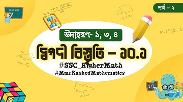 ০২. দ্বিপদী বিস্তৃতি 10.1 | Binomial Expansion |ssc higher math | Mmr Rashed @MmrRashed-Mathematics