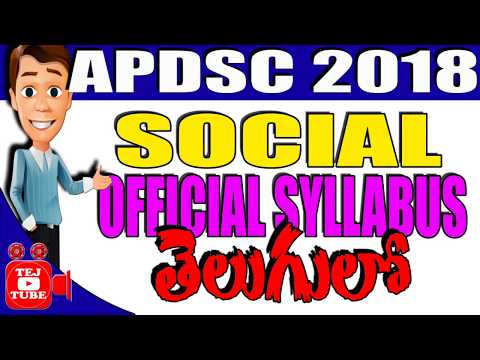 APDSC SA SOCIAL SYLLABUS IN TELUGU OFFICIAL || ఏపీ డియస్సీ SA సాంఘిక శాస్త్రము  సిలబస్  తెలుగులో