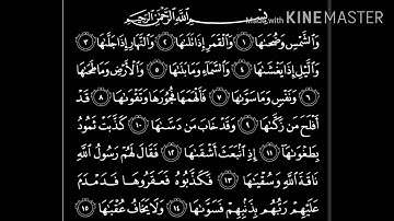 سورة الشمس مكتوبة بتقنية 8D / ماهر المعيقلي