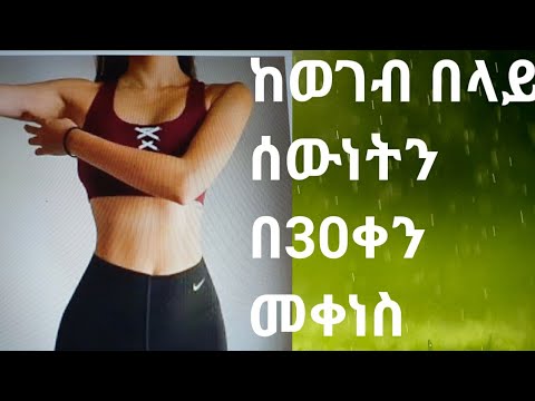 ቪዲዮ: የሰውነት አይነት፡ ጠባብ ወገብ፣ ጠባብ ዳሌ። ጠባብ ወገብ ፣ ጠባብ ዳሌ ካለዎት እንዴት እንደሚለብሱ?