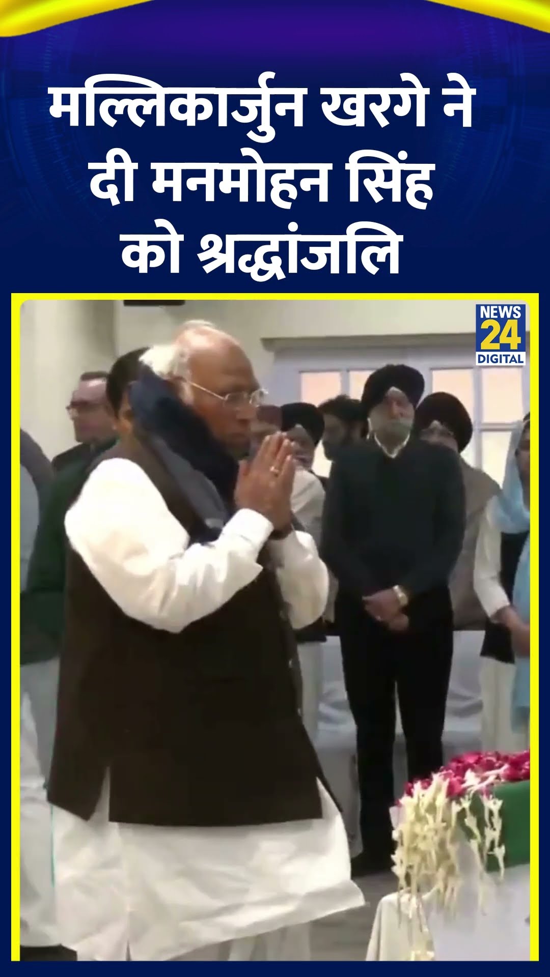 Mallikarjun Kharge ने Congress मुख्यालय में पूर्व PM Manmohan Singh को श्रद्धांजलि दी, देखिए वीडियो