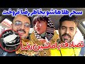تصادف با ماشین رضا سحر طلاهاش رو فروخت برای رضا 