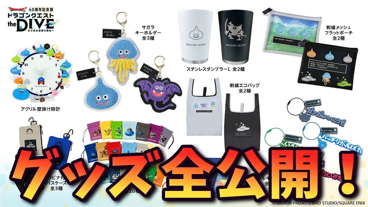 Dragon Quest] All Dragon Quest the LIVE Merchandise Has Been 
