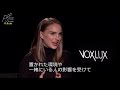『ポップスター』ナタリー・ポートマン インタビュー映像