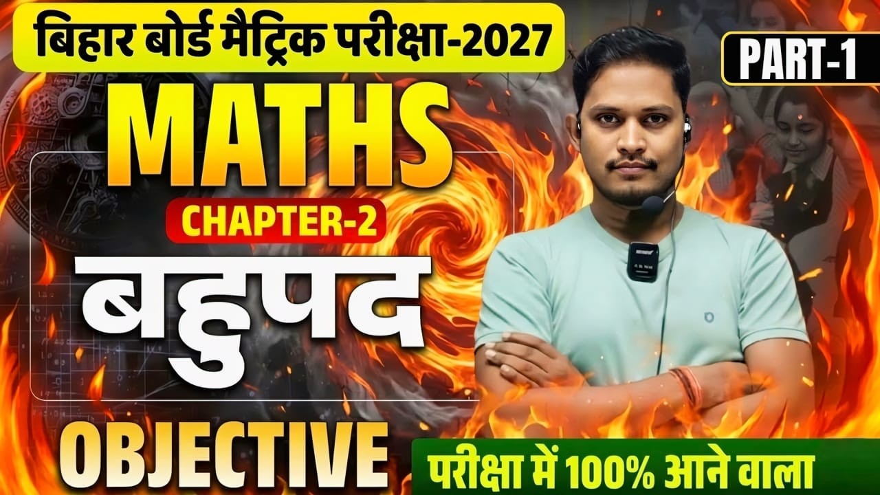 Class 10th Bahupad Objective || Math Chapter 2 Class 10 Objective ...
