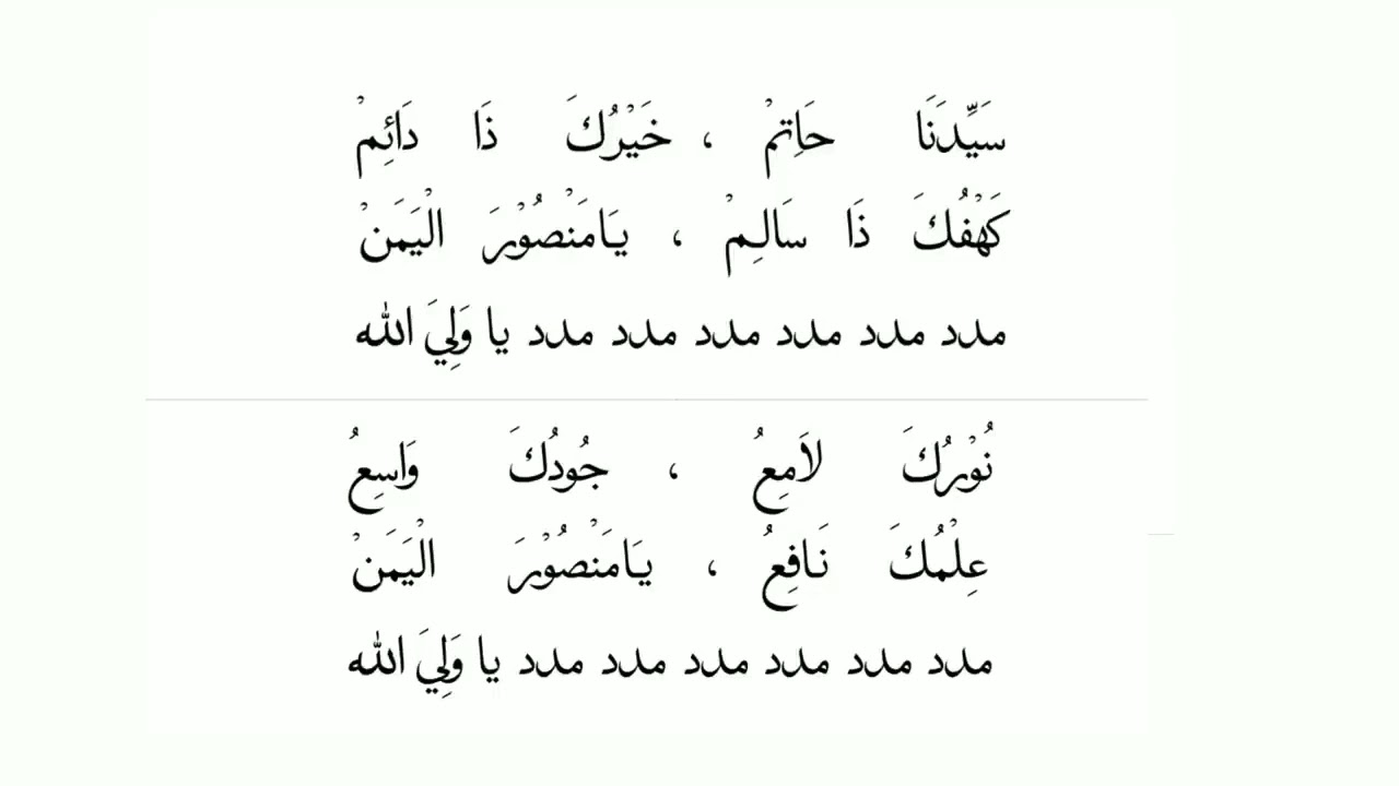 Madad Madad Madad / Yaa Syedna Hatim I Dawoodi Bohra