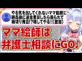 【ブーメラン】視聴者に他責するクライアントに嫌な思いをしているマロ主に、自分自身も他責していることに気づかせる犬山たまき【#魁たまき塾】