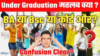 What is under Graduate in Hindi?|| Under Graduation Kya Hota Hai?|| Under Graduation Full Explained!