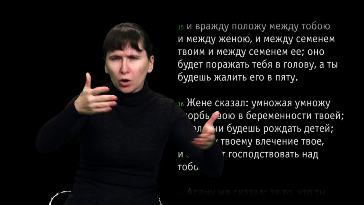 Бытие, глава 3 - YouTube