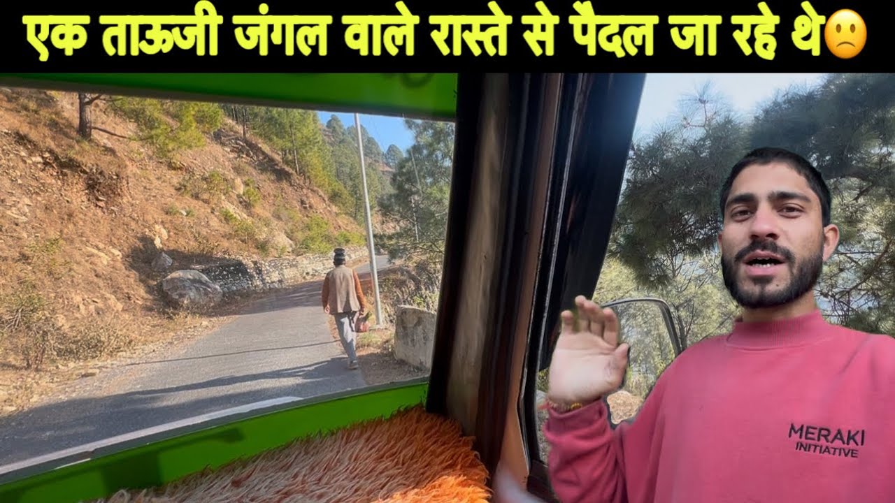 एक ताऊजी जंगल वाले रास्ते से पैदल जा रहे थे😟|| मैंने अपनी गाड़ी में बिठा दिया | birjesh aswal vlog |