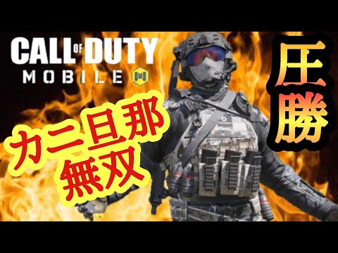 【COD:M#2】カニがさるを圧倒！？これが実力差！？