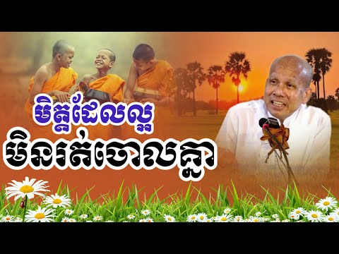 មិត្តដែលល្អ មិនរត់ចោលគ្នា ស្ដាប់មុនចូលគេង Part 22
