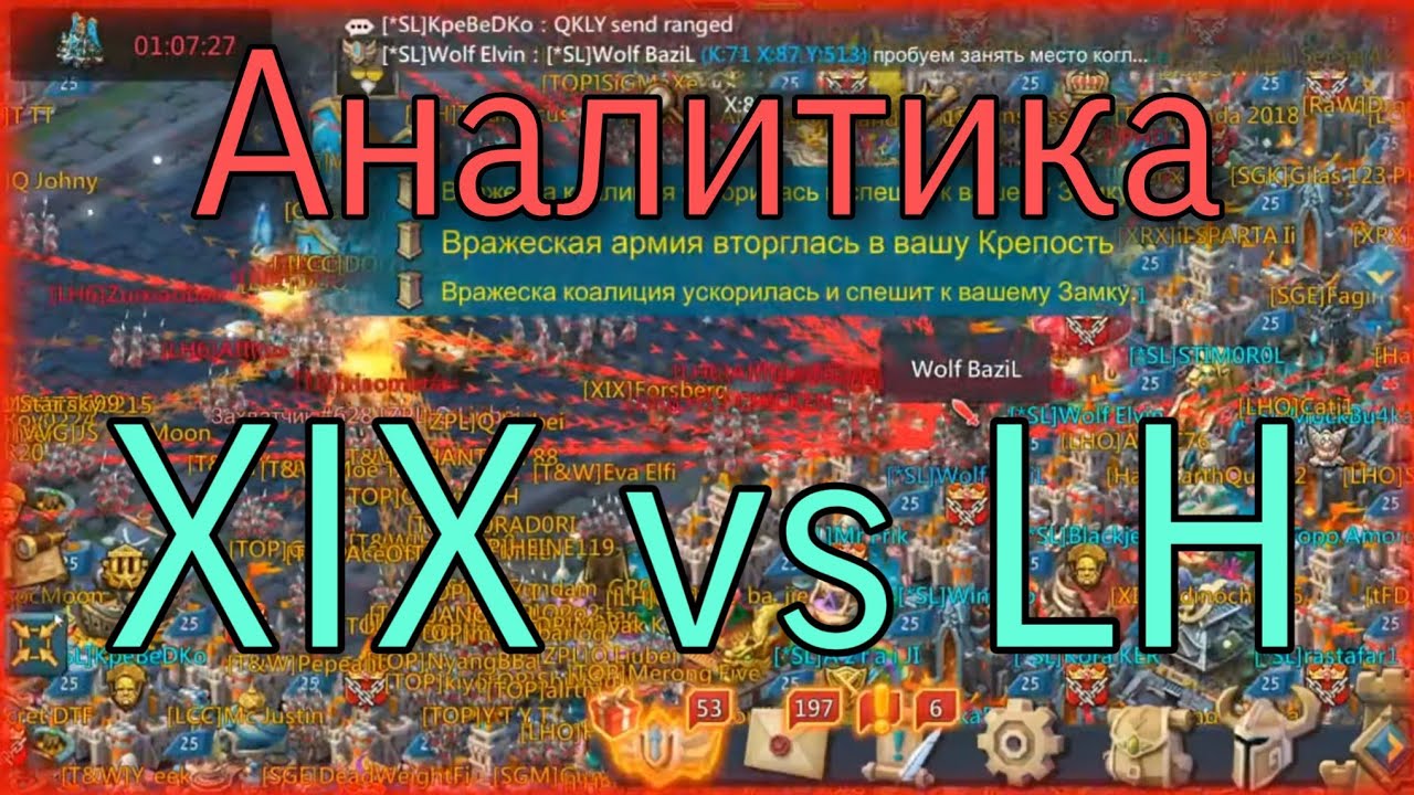 Lords Mobile - Аналитика по баронской битве XIX vs LH. Самая эпичная битва