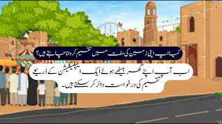 Ask for Taqseem App | Online Taqseem & Online application method for Taqseem khata