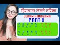 LEARN HIRAGANA IN NEPALI PART -6 ||JAPANESE LANGUAGE IN NEPALI ||