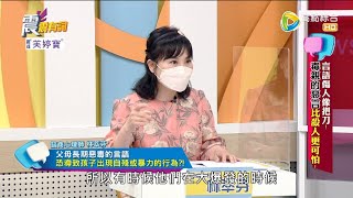 震震有詞2022/05/05完整版 - 言語傷人像把刀！毒親的惡言比殺人更可怕！