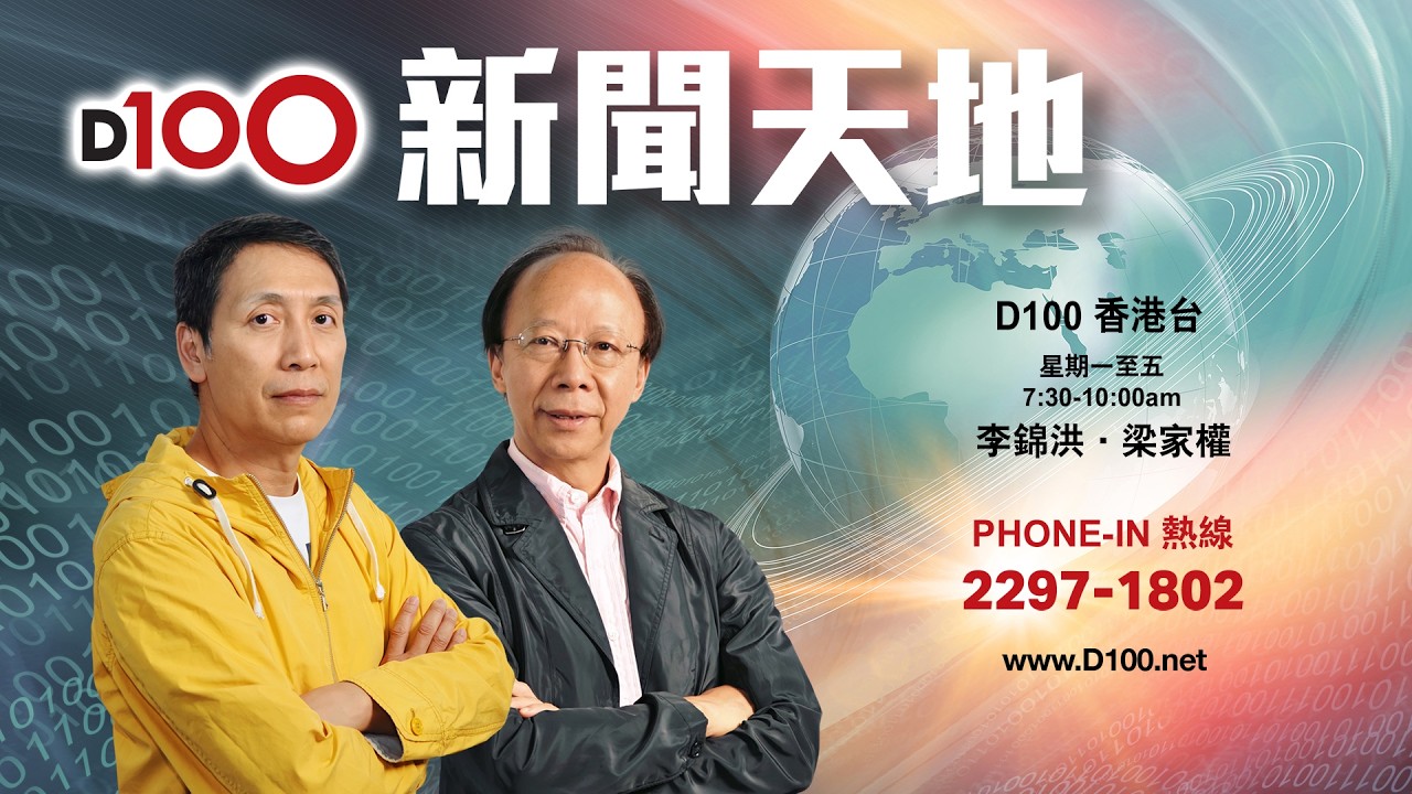 20260310 D100 新聞天地