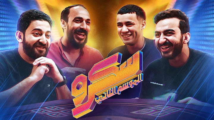 الظلم و الافترا || مهاب شادي و إياد الموجي وأونكل ماهر في الحلقة التالتة من سكرو