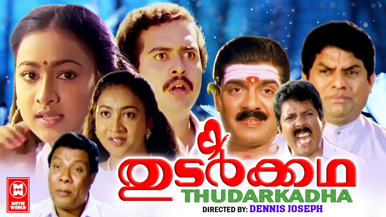 Thudar Katha Malayalam Full Movie | Sai Kumar, Maathu, Sreenivasan | Malayalam Comedy Movie