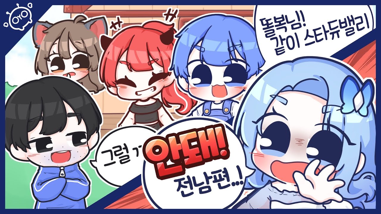 전 남편이랑 같이 스타듀밸리 할 뻔;;