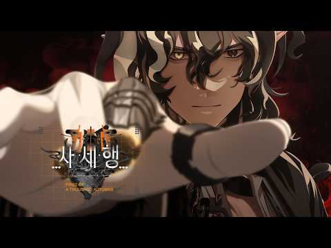 명일방주 특별 PV [독점 상영 '일수불퇴']