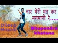      dance bhupendra khatanas song   dileep mawai 
