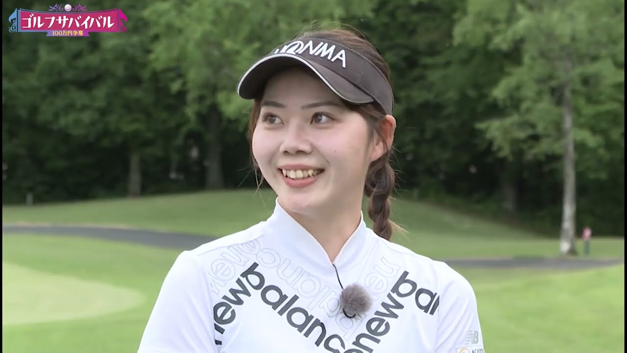 「強く届くように」23年8月の陣 優勝【ゴルフサバイバル】久世夏乃香選手