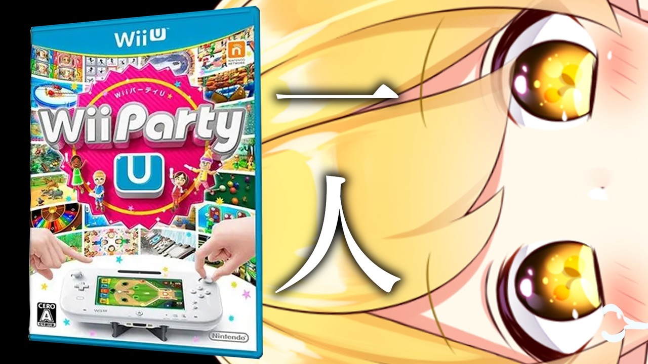 な ん で 1 人 で パ ー テ ィ ー し て る の お れ【STPR/AMPTAK