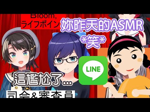 昴的現實朋友在LINE裡發了昨天ASMR的剪片和一句"笑"給她...【Hololive中文】