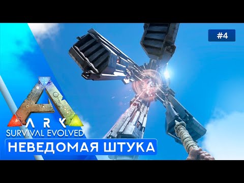 Красный обелиск - ARK Survival Evolved - 4