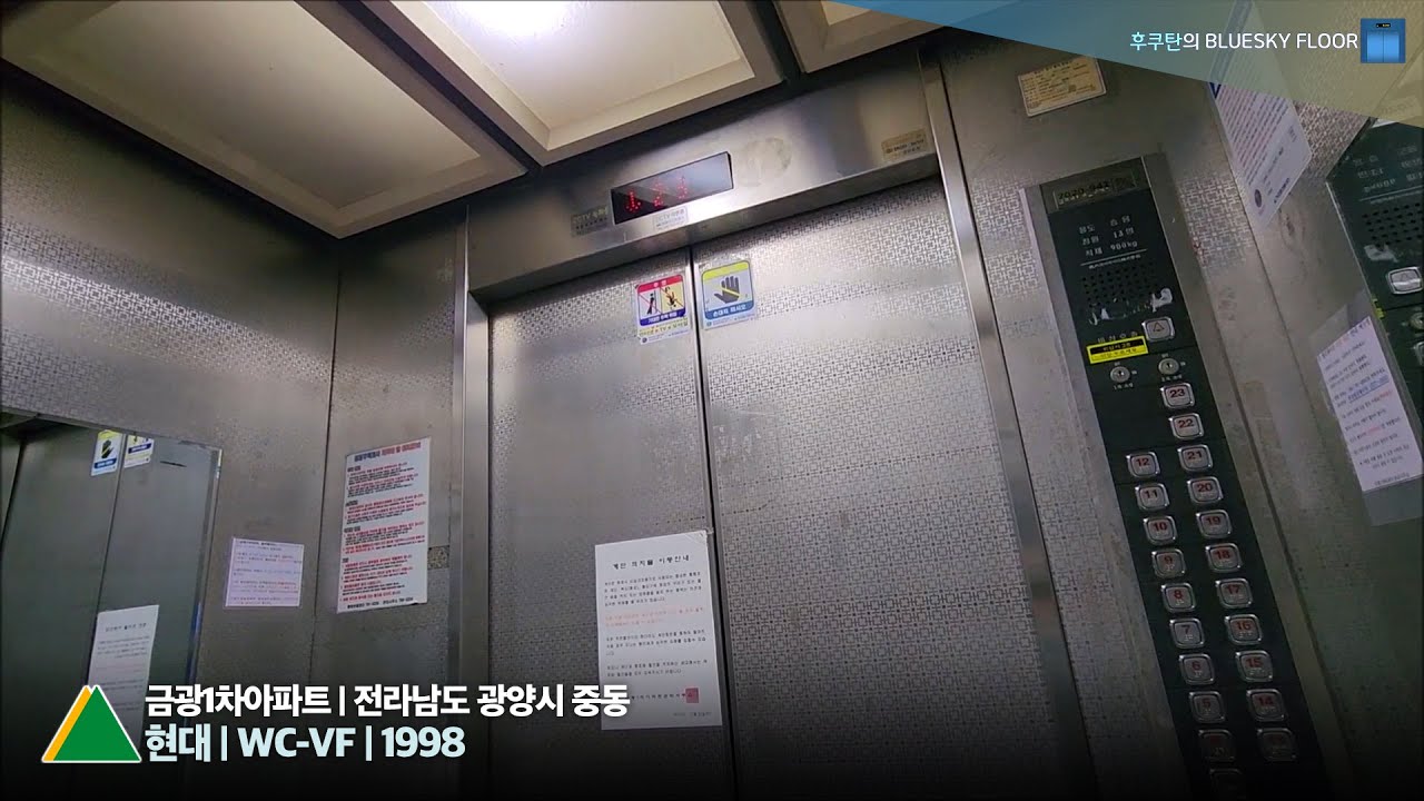 [엘리베이터 탑사기] 전라남도 광양시 중동 금광1차아파트 현대엘리베이터 WC-VF