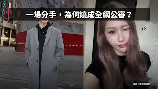 Joeman、蕭伊分手懶人包｜房貸、信任、公開回應一次看懂