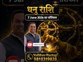 धनु राशि | 7 June 2026 का राशिफल | Daily Karmic Rashiphal | #KarmBhagyaSecrets #astrology #horoscope