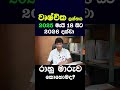 ව ශ ච ක ලග න පල ඵල ර හ ක ත ම ර ව Rahu Ketu Maruwa Wushchika Lagna Palapala Astrology Wenaslokaya