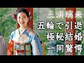 三浦璃来が極秘結婚式をしていた真相...ミラノ五輪後に引退する実態に驚きを隠せない..."りくりゅうペア"が終了する裏側...引退後の職業に言葉を失う...