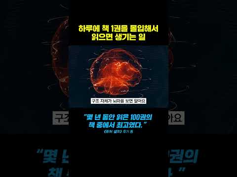 1일 1독, 생각보다 더 놀랍습니다  #인생조언