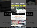 이건 블랙박스가 아니라 차량 보안 시스템｜70mai 4K 블랙박스 리뷰｜역대 최저가 | 차량 보안 시스템 ADAS 신차