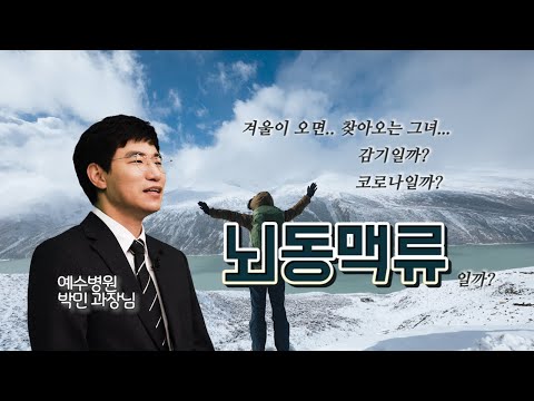 JTV전주방송[ JTV토닥 ] 22. 12. 18 방송분 토닥 57회 추우면 더 조심해야 하는! 뇌동맥류!