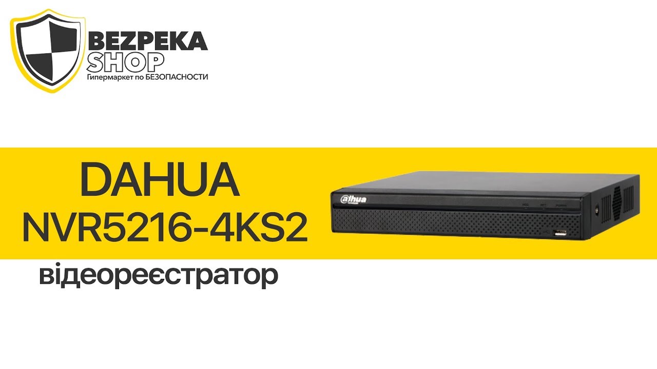 Dhi nvr2104 4ks2 видеорегистратор инструкция