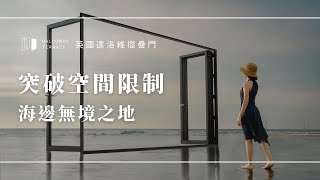 【苗栗白沙屯｜戶外折疊門／Unleash Home’s Potential】英國達洛維摺疊門