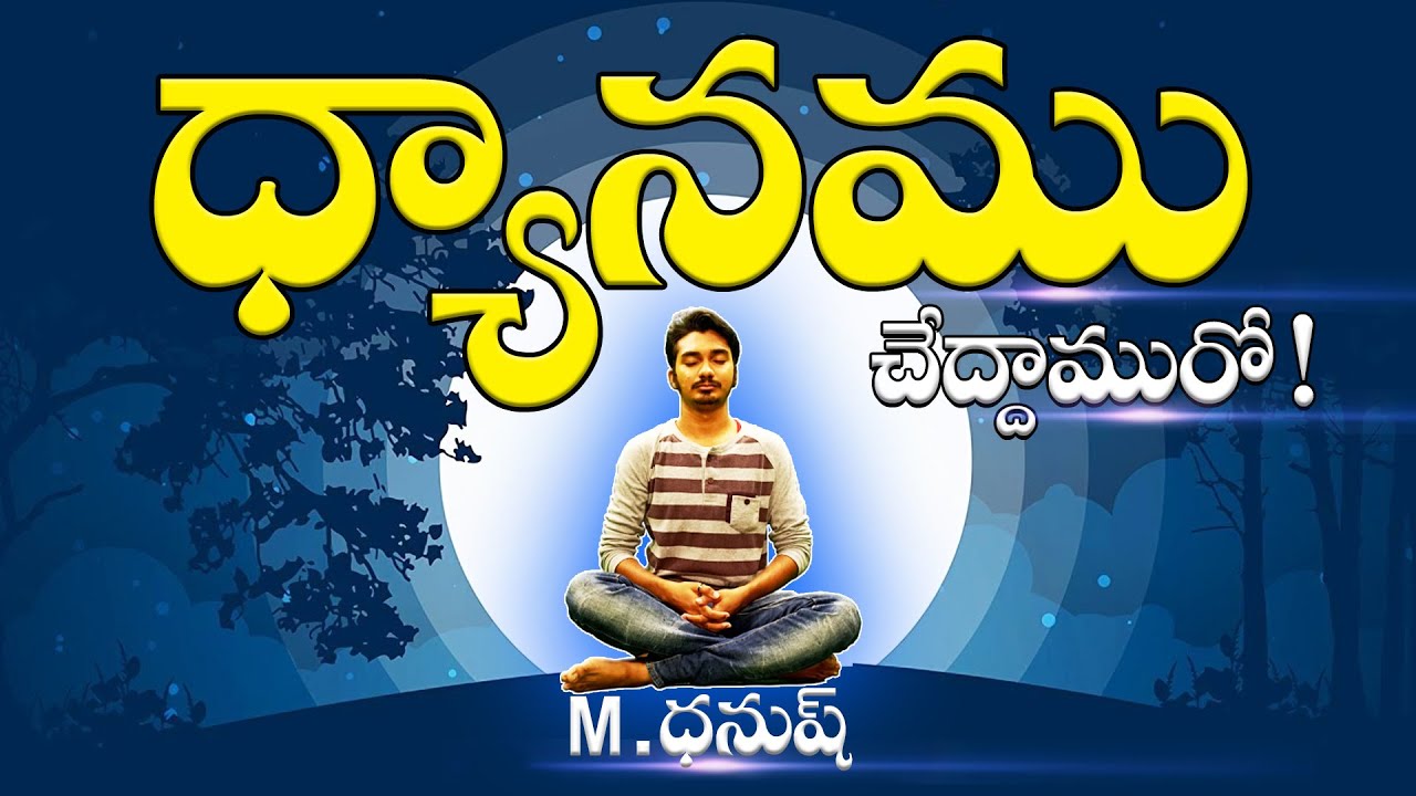 Dhyanamu Cheddamu Ro Ep-124 | M. Danush kumar | PMC Telugu - YouTube