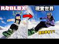 【有感筆電】我在 ROBLOX 學習滑雪，能讓我在現實世界也會滑雪嗎?! （完全新手的初體驗 - 北海道vlog）