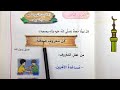 عمل المعروف اسلامية الصف الأول ابتدائي اسلامية الصف الأول ابتدائي 