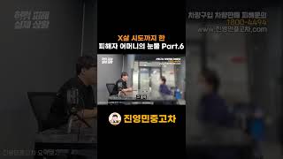 중고차 허위 대출사기 환불. 최고의 감동을 선사해드립니다. Feat. 눈물주의 part.6
