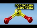 "Господин Диоксид". "Открытая Политика". Выпуск - 86.