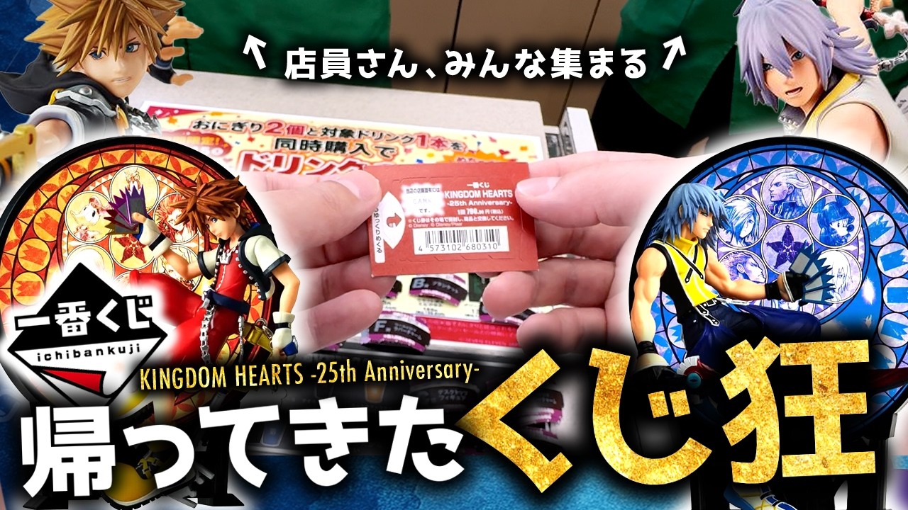 Ichiban Kuji] The man using the power of 
