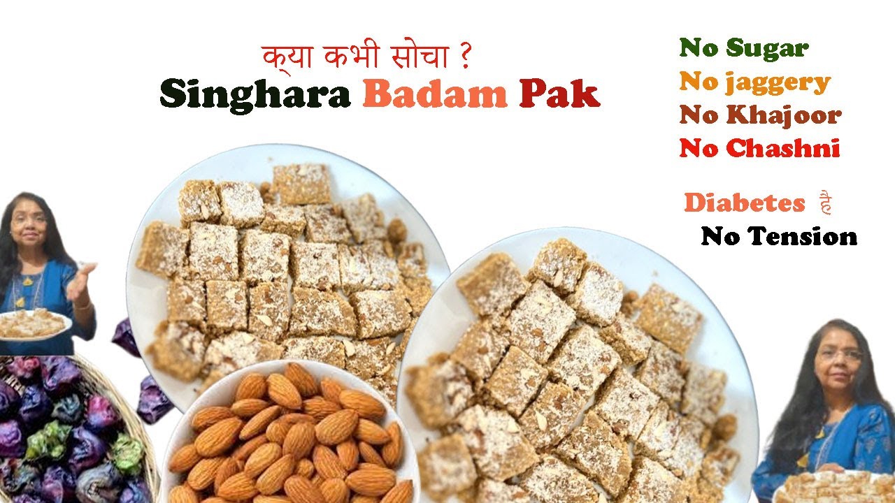 सिंघाड़ा बादाम पाक | बिना शक्कर गुड़ खजूर Healthy Diabetic Friendly Falahari Sweet| Navratri Special
