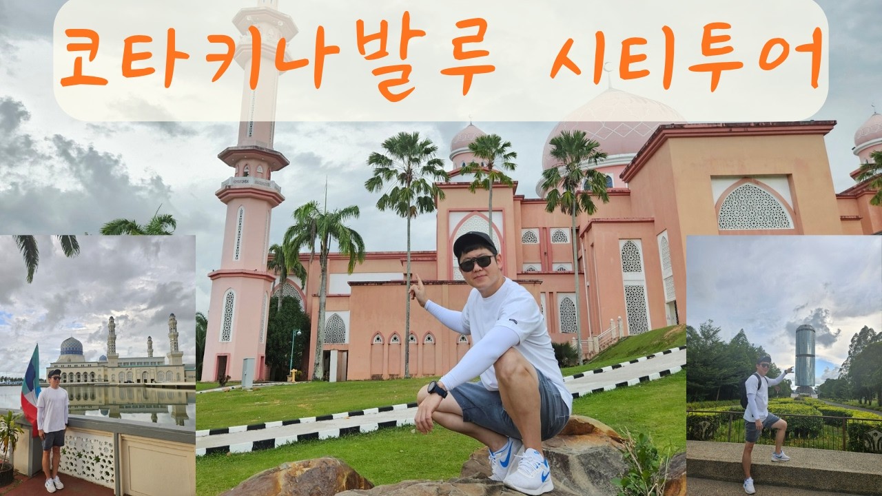 택시 기사가 가이드 해줌, 코타키나발루 시티투어 / 코타키나발루 2편