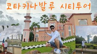 택시 기사가 가이드 해줌, 코타키나발루 시티투어 / 코타키나발루 2편