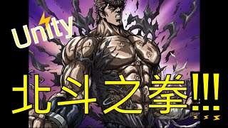 Unity ~ Fist of the Northstar 2021 E.G.Play